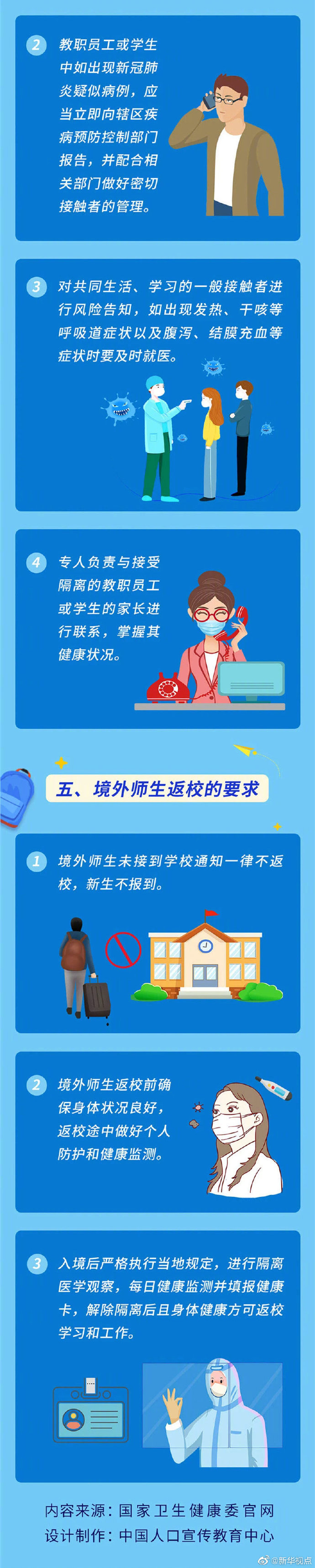 高校陆续开学，这些防控准备要做好