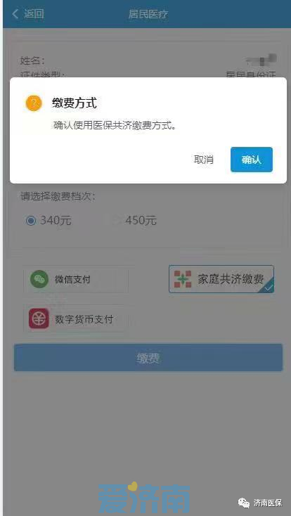 @济南参保人，新生儿参保可用爸妈的医保个人账户金啦