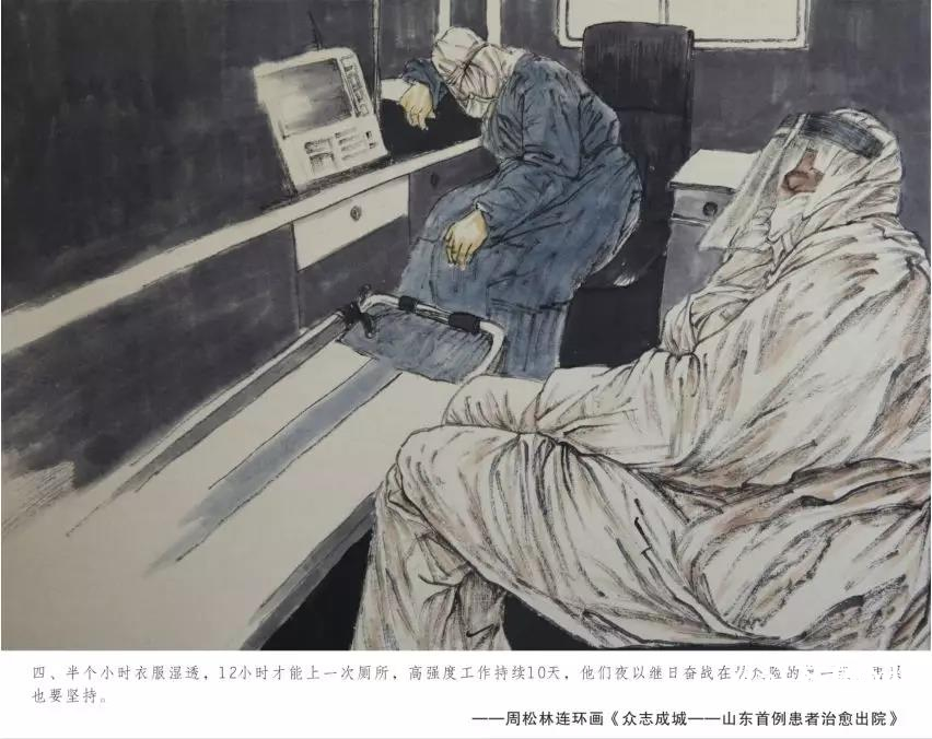 留住关键瞬间 山东首例新型冠状病毒感染的肺炎确诊患者治愈出院被创作为连环画