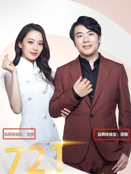 品牌|明星代言需谨慎！郎朗吉娜夫妇代言三无微商直播捞金