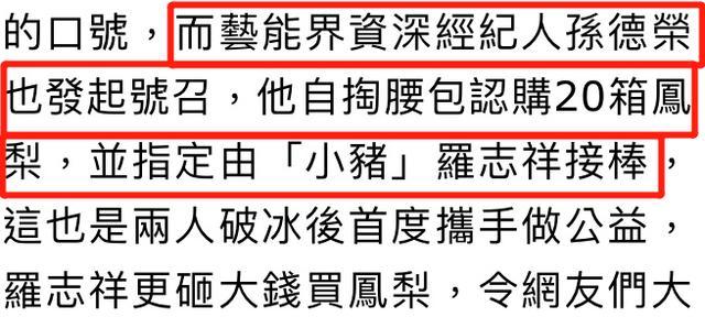 复出首日罗志祥买200箱凤梨 网友：形象不是靠这200箱凤梨能挽回的