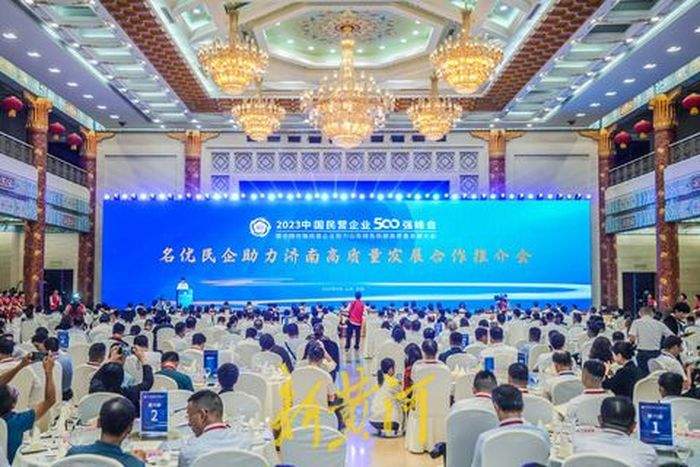 成果丰硕！2023中国民企500强峰会济南签下41个项目