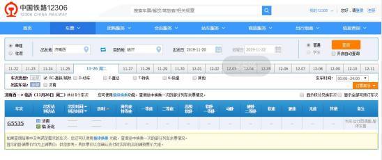 鲁南高铁车次上线12306 具体售票时间待定
