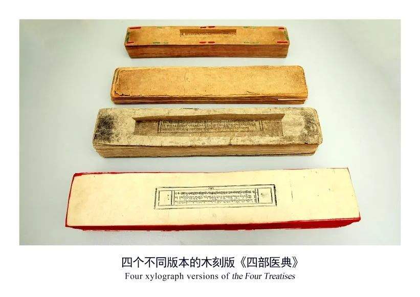 藏医巨著《四部医典》入选《世界记忆（国际）名录》