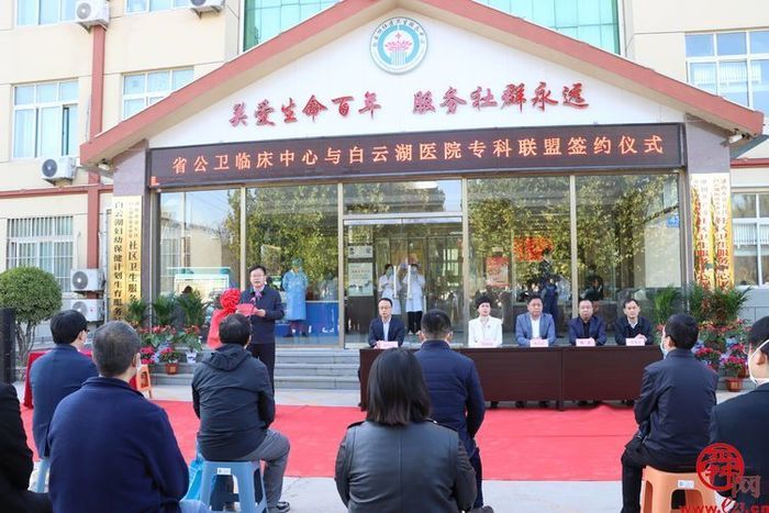 把脉问诊、传经送宝——白云湖街道卫生院与山东省公共卫生临床中心专科联盟签约