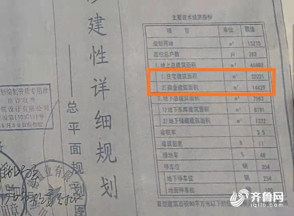 规划公寓却当住宅卖 临沂一楼盘173户30年产权没了