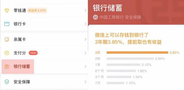 微信钱包银行储蓄是什么?微信钱包银行储蓄的用法是什么?