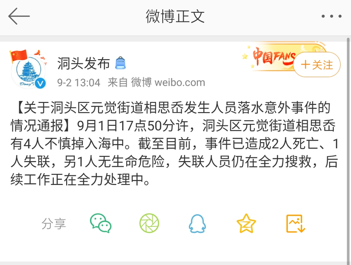 【最新】温州通报拍婚纱照3人被海浪卷走 不会游泳者溺水该如何自救？