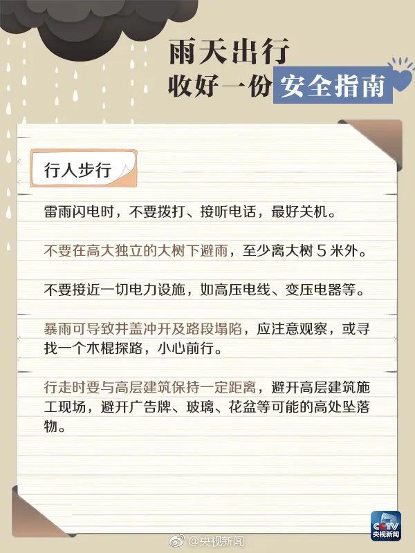 多地迎入汛以来最强降雨 这份暴雨天出行安全指南请带好