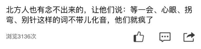 北方人不念儿化音有多难？网友：挑战失败！难到话都不会说了