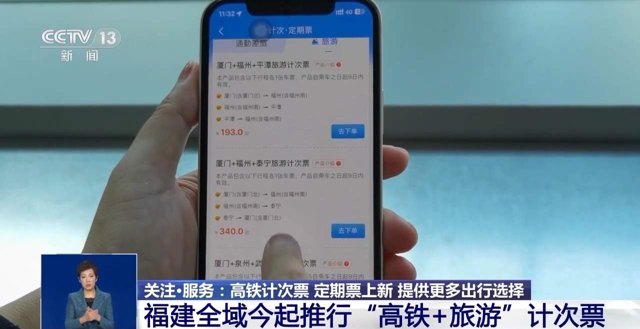 高铁“定期票”“计次票”再上新！怎么买如何用？一文读懂→