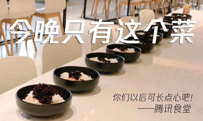 撞上老干妈，腾讯“逗鹅冤”！