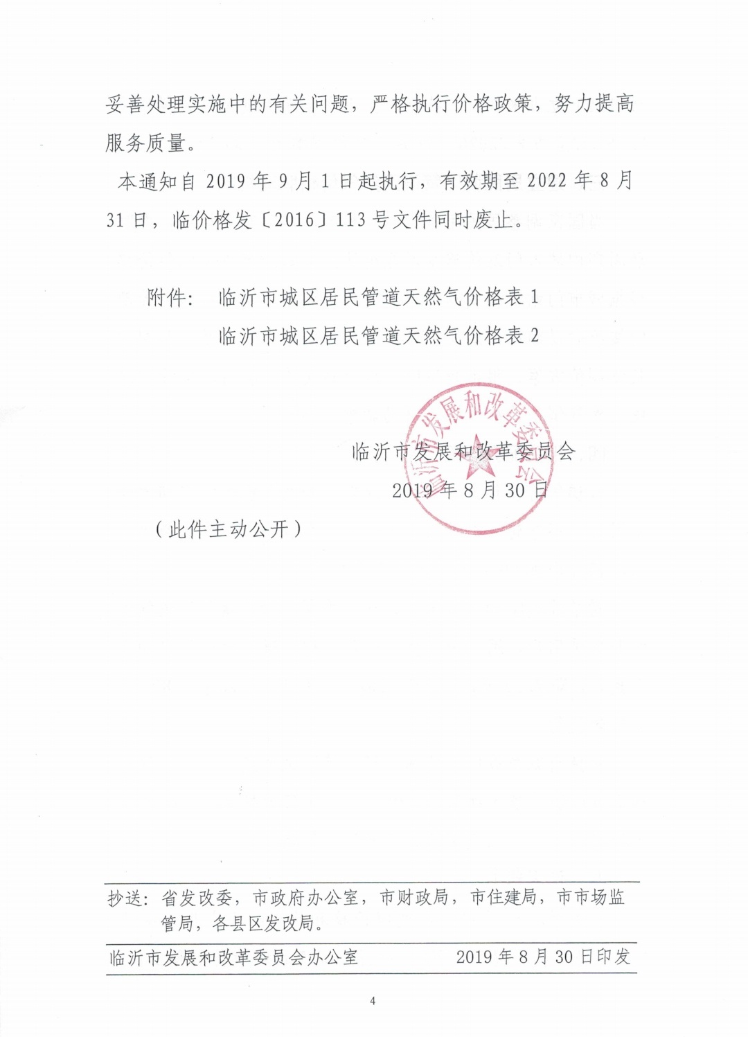 临沂天然气将迎来两连涨，9月1日起涨价，明年还涨！