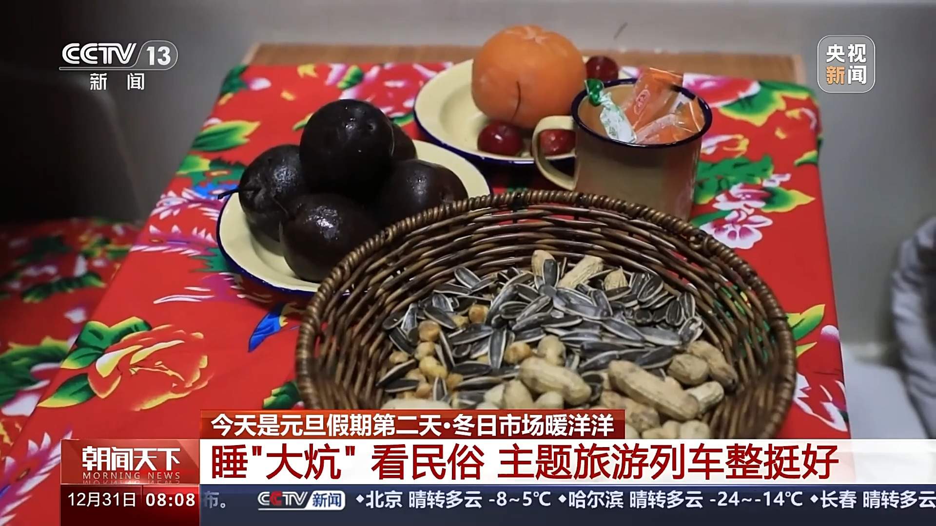 主题列车体验民俗、“北雪南移”不断创新……来看冰雪季消费新方式