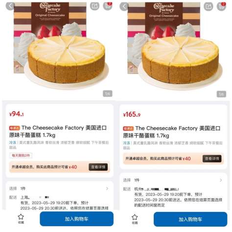 山姆超市同款蛋糕上海杭州差价72.9元 快赶上乘高铁“自提”了