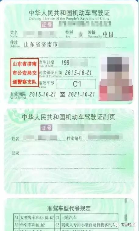 山东“电子驾驶证”来了!忘带驾照再也不怕啦,手把手教你申领