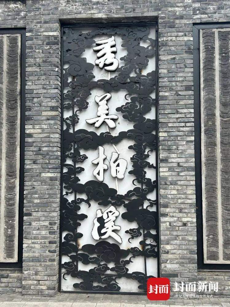 四川宜宾一文化墙被吐槽“像灵堂”,官方回应