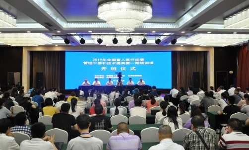 全国盲人医疗按摩机构管理干部和技术提高培训班在济南举办