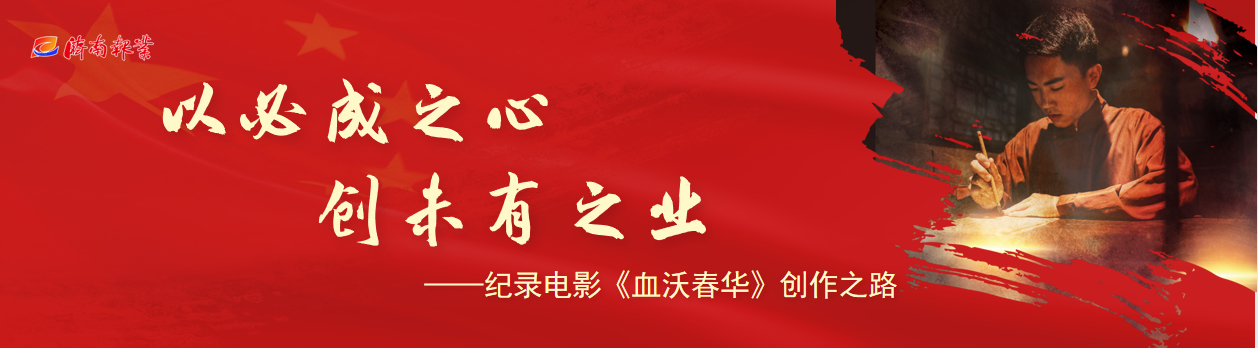 争当城市软实力提升排头兵  济南报业纪录电影《血沃春华》荣获全国大奖