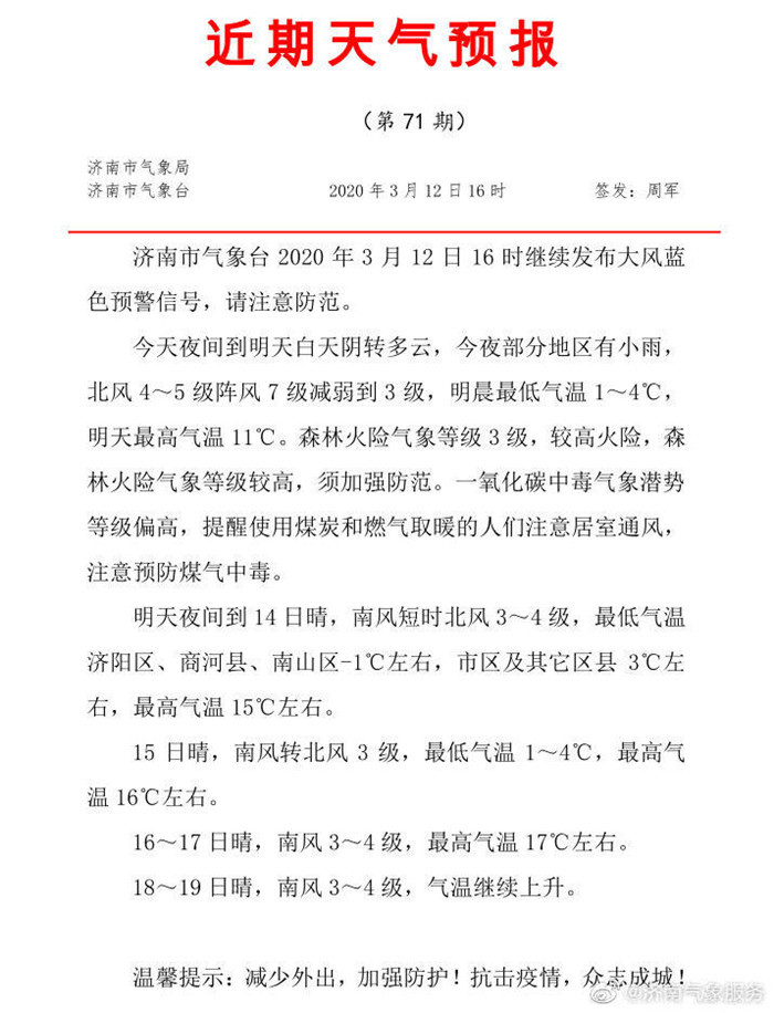 北风今晚“上线” 济南迎小雨和降温