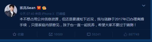 网曝张亮假离婚是怎么回事?终于真相了,原来是这样！