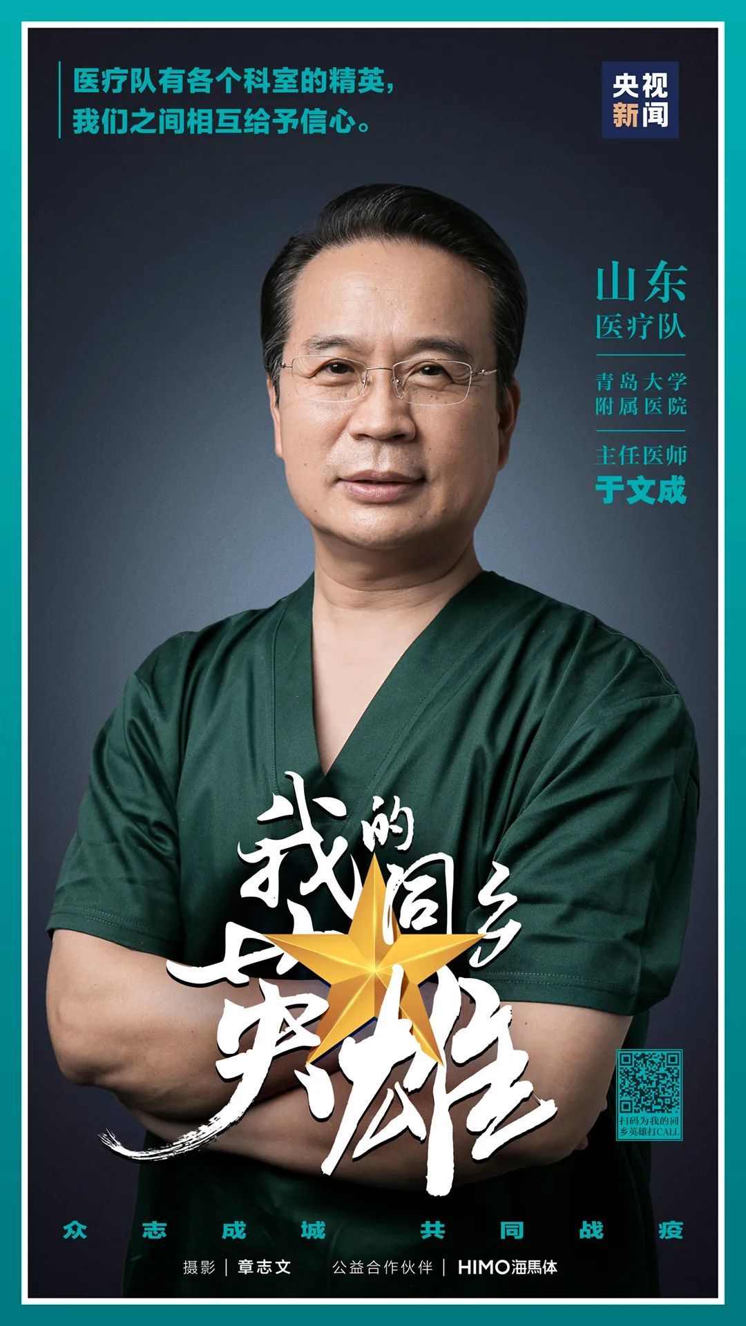 齐心“鲁”力