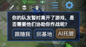 王者荣耀AI托管功能介绍 再也不怕队友掉线了