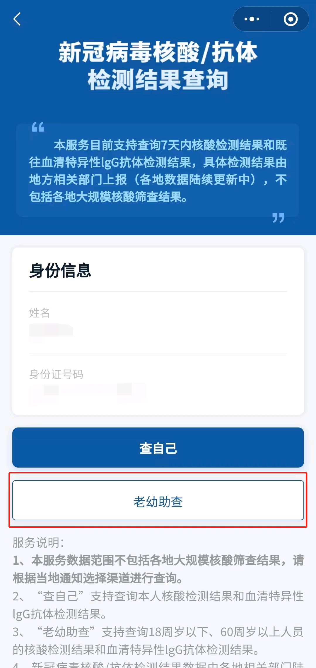 国务院客户端上线新功能：一键可查询家里老人孩子核酸结果