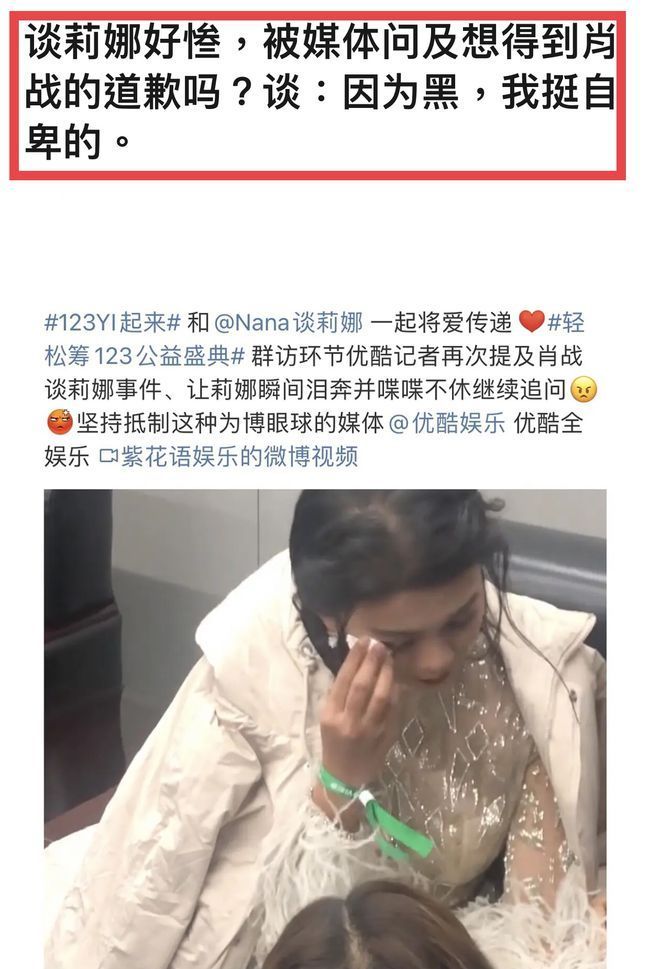 网友不满！采访多次提及肤色事件，谈莉娜被记者问哭