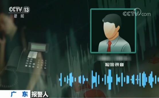 真不是报假警！报警人言语闪烁称警方有“内鬼”挂电话后失联...