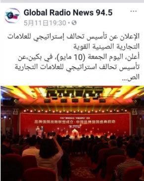 境内外媒体广泛报道品牌强国战略联盟成立