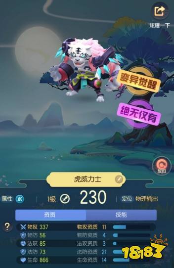 一起来捉妖强力妖灵组合推荐