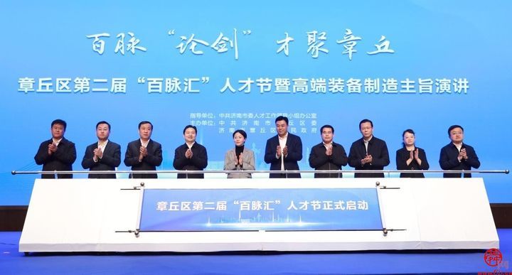 筑梦逐梦，章丘诚邀发展“合伙人”