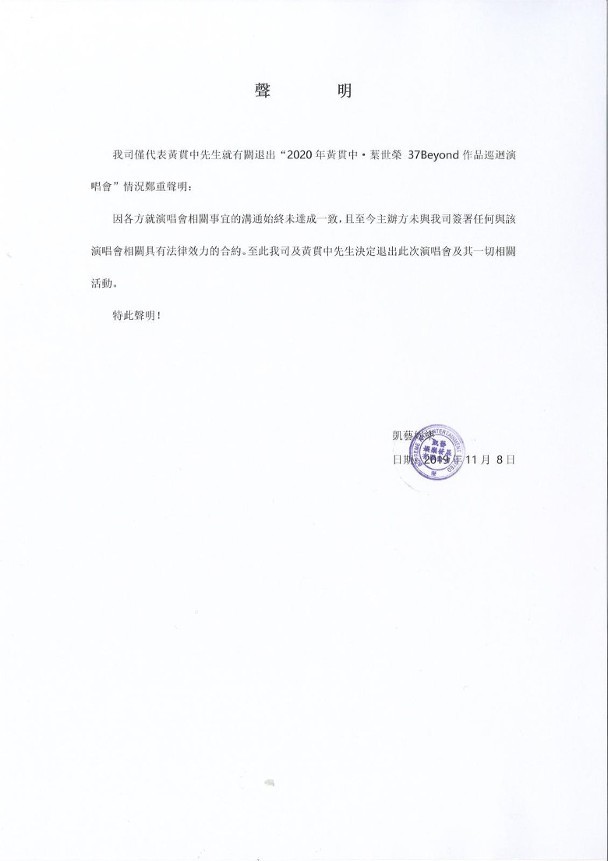 梦碎！Beyond时隔15年重聚演唱会黄贯中发声明退出