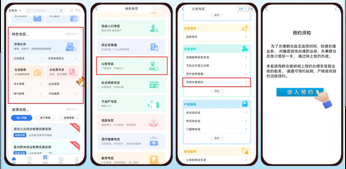 @济南车主 今起，车驾管业务全面实行网上预约
