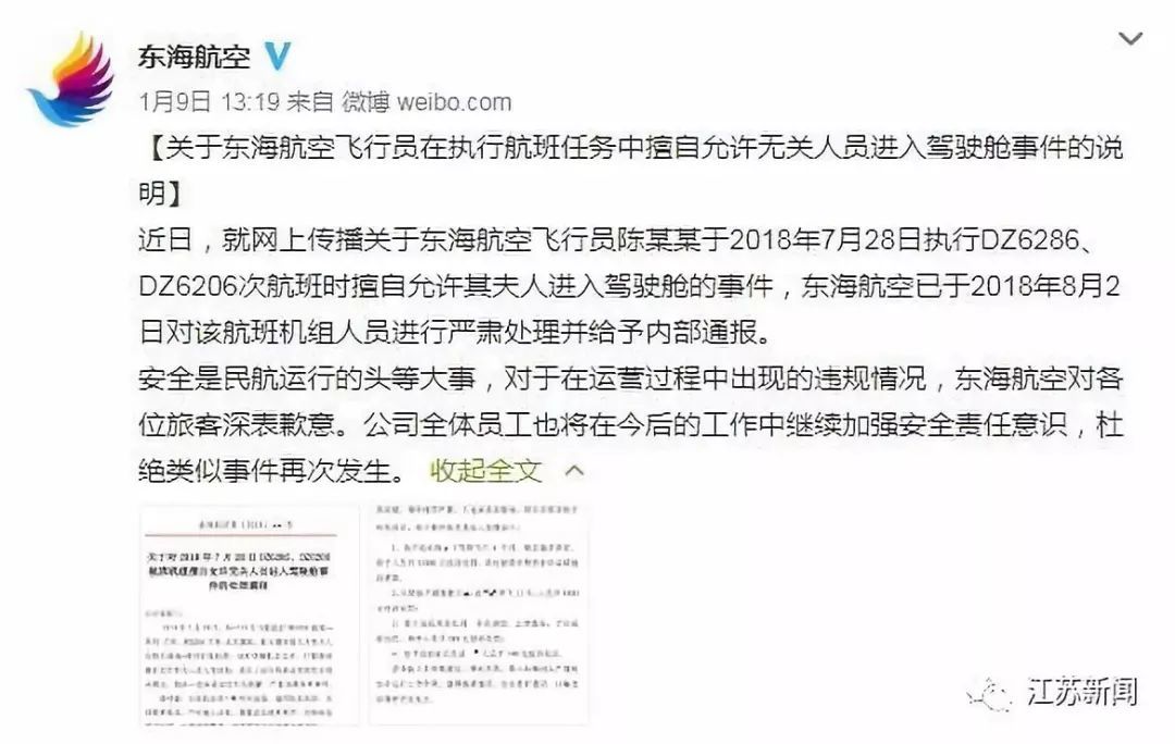 谁给的底气?桂林航空机长停飞 当事机长与网红是恋爱关系