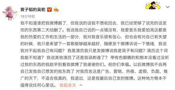 黄子韬退出微博是怎么回事?直言这是广告、营销、热搜...的天下