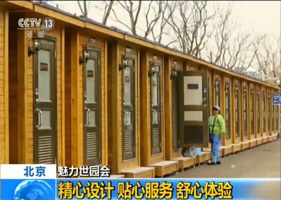 魅力世园会：园内众多人性化设计让游客拥有更好参观体验