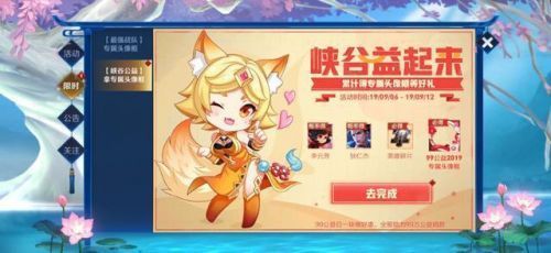 王者荣耀99公益活动头像框获取方法 做公益献爱心拿奖励