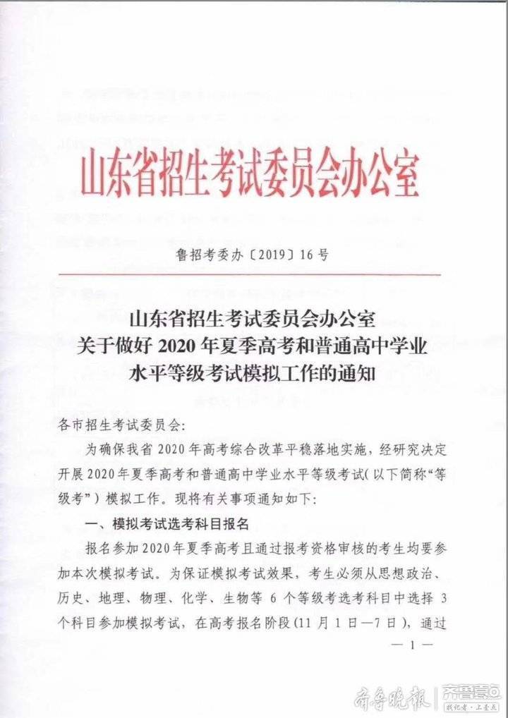 山东新高考首次全省模拟考来了，报名时间考试安排看这里