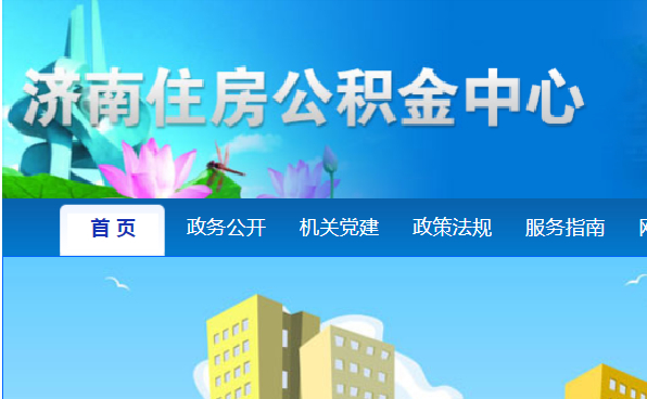 千里之外一键提取，济南住房公积金已办理“跨省通办”业务122笔