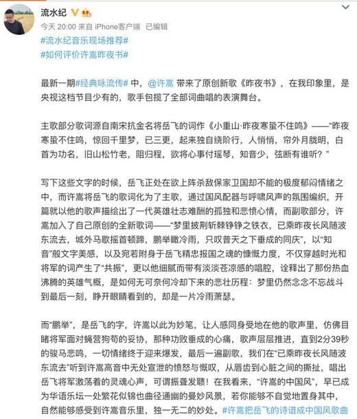 许嵩新作掀起网友“回忆杀”  尤长靖深情献唱致敬英雄