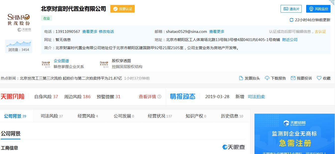 贾跃亭的“世茂工三”又双叕流拍 降价1亿仍无人报名