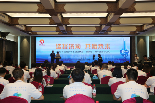 “泉城行”训练营开张！100名优秀大学生零距离亲近济南