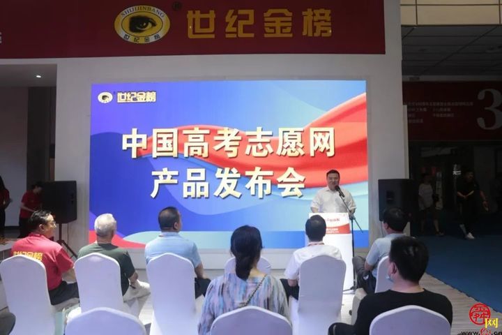 中国高考志愿网产品发布会在济南举行