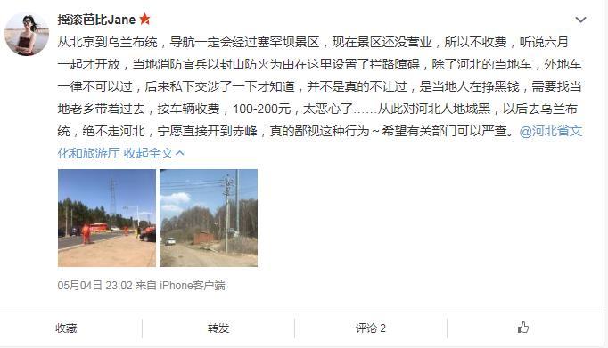 塞罕坝有人穿消防服收过路费  官方：个别扑火员所为