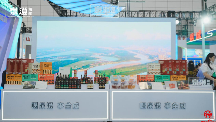 重塑济南啤酒文化 “泉澄精酿”亮相第四届中国国际文化旅游博览会