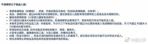 上海迪士尼回应禁带食品：亚太地区都这样 合理吗？