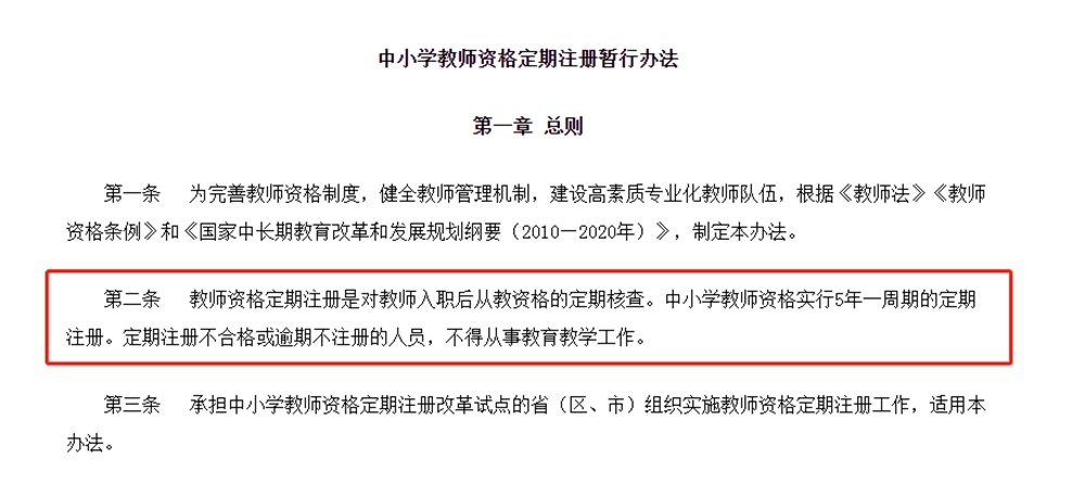 @山东中小学教师 你的资格证需要注册吗？别错过29日前个人申报！