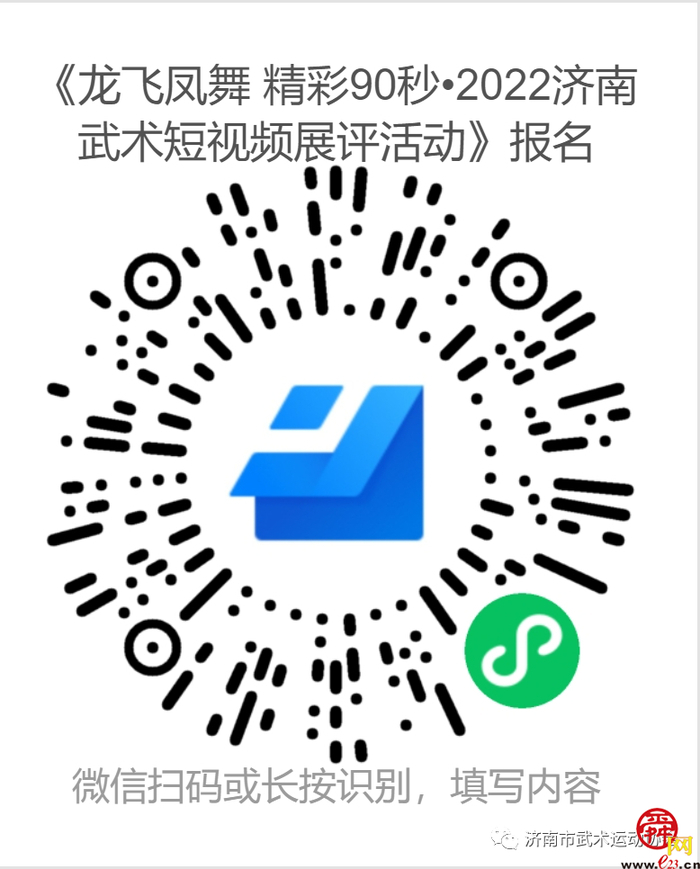 龙飞凤舞 精彩90秒·2022济南武术短视频展评活动开始了